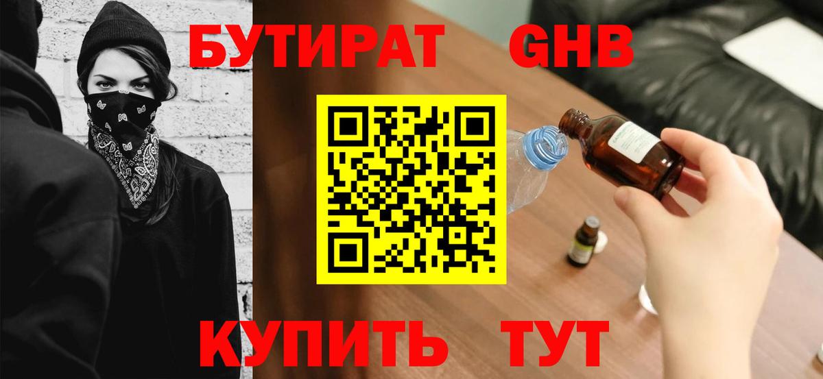Бутират оксана Орск