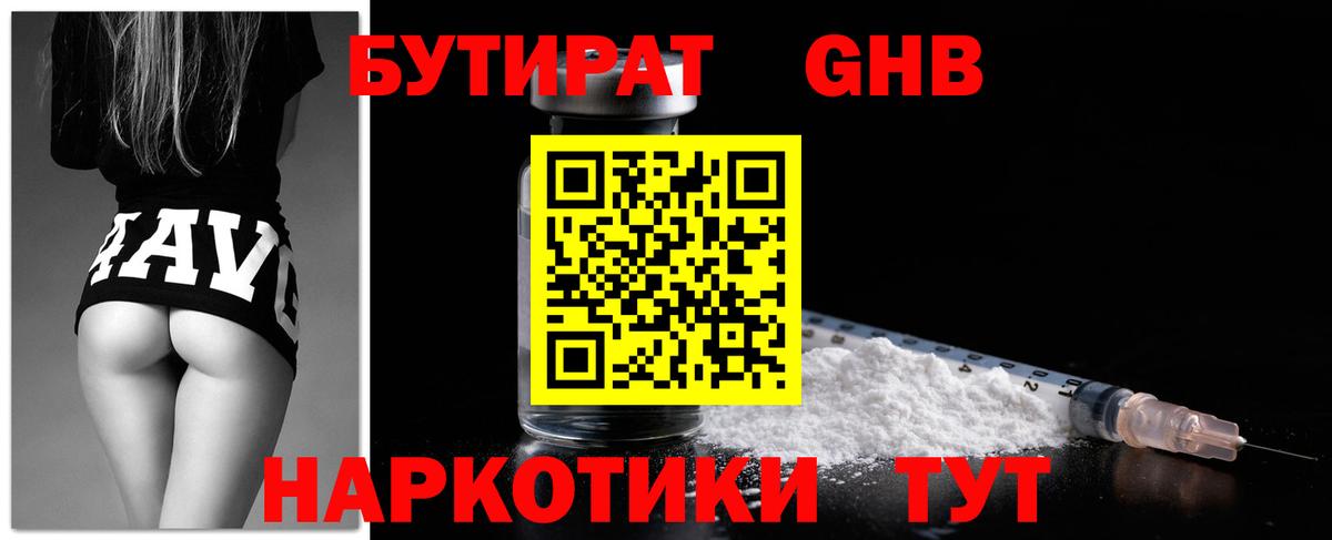 Бутират BDO 33%  БУТИРАТ  Орск  Вход с VPN 