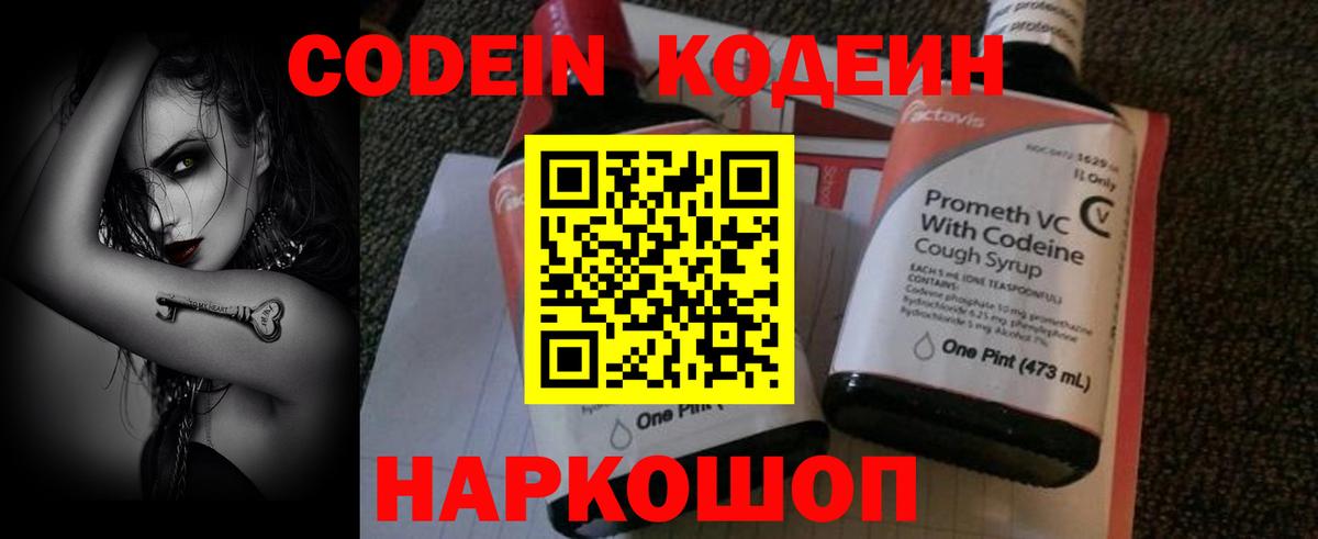 Кодеиновый сироп Lean Purple Drank  Кодеин напиток Lean (лин)  Вход с VPN  Орск 