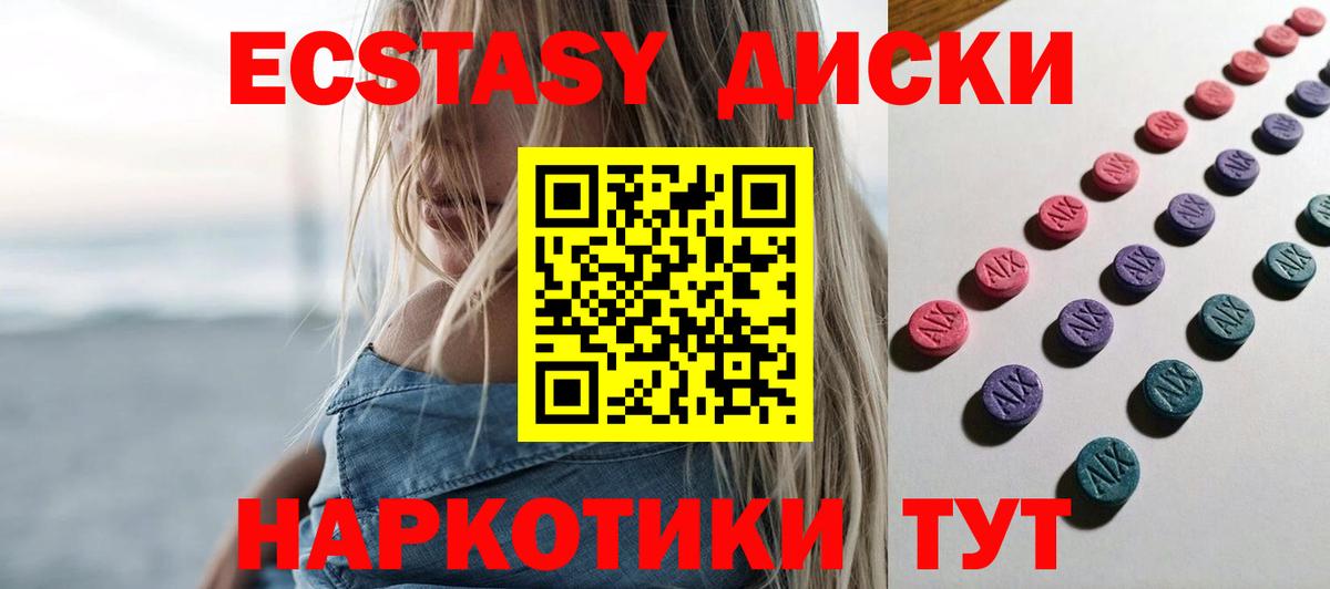 Ecstasy диски Орск