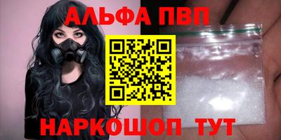 альфа пвп Вышний Волочёк