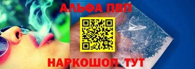 альфа пвп Вышний Волочёк
