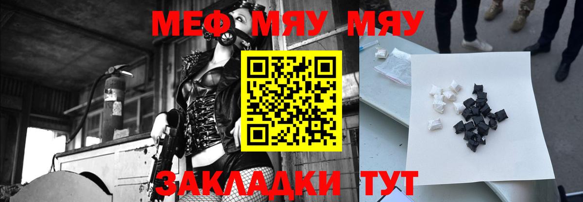 Мефедрон кристаллы Орск