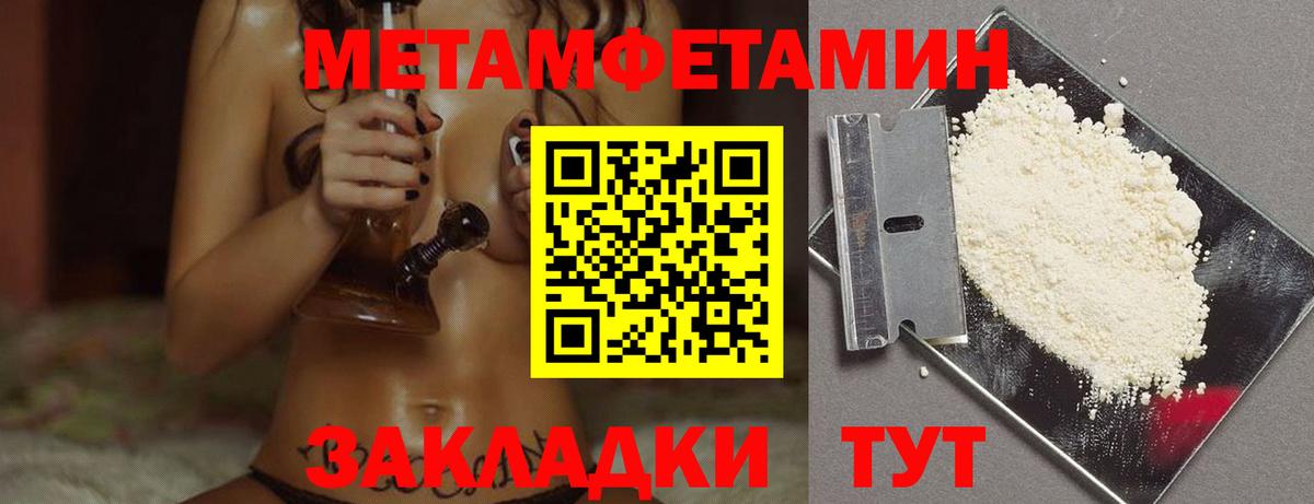 Первитин Methamphetamine Орск