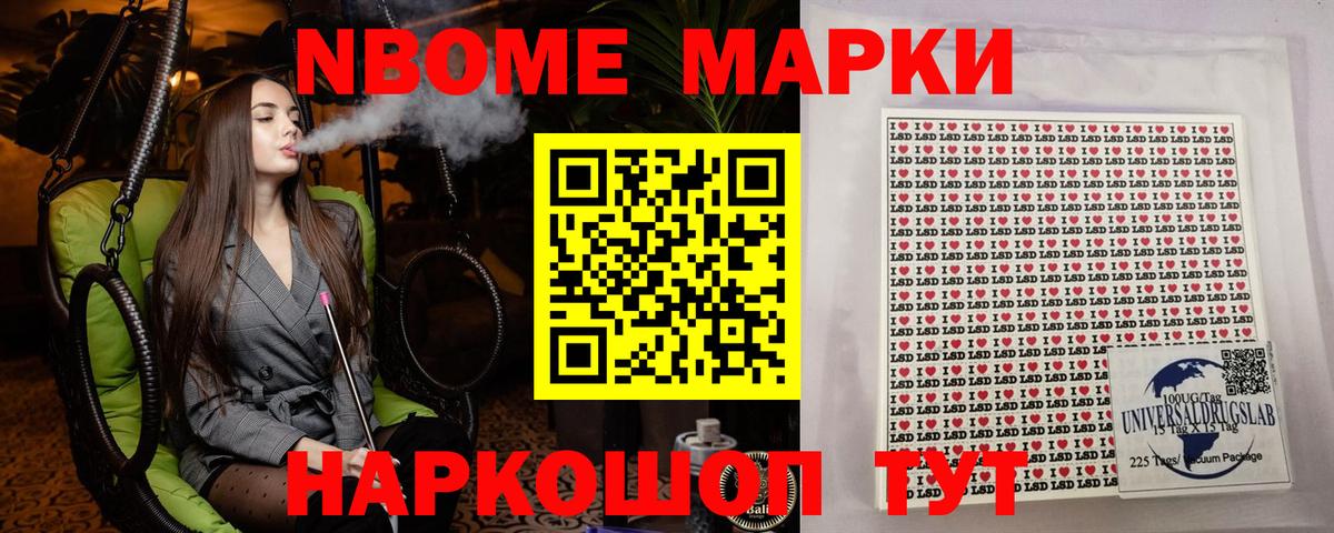 Марки 25I-NBOMe 1500мкг Орск