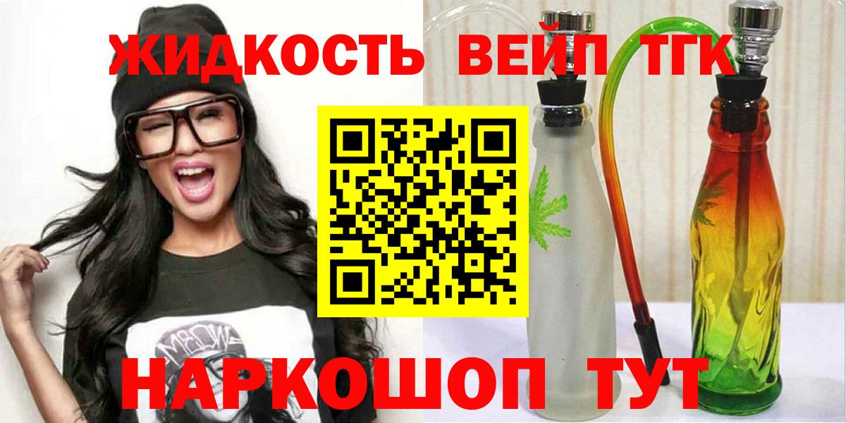 ТГК вейп  Вход с VPN  Орск  ТГК Wax 